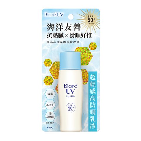 Biore海洋友善超輕感高防曬乳液40ml