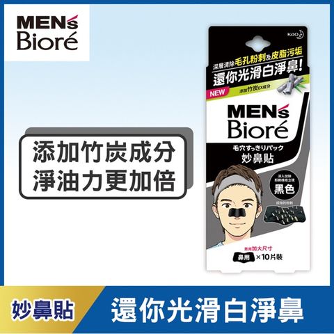 Biore 蜜妮 MENS  男性專用妙鼻貼 男用(黑色) 10片裝