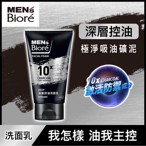 Biore 蜜妮 MENS  深層控油洗面乳100g