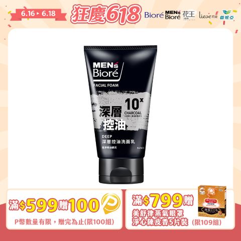 MENS Biore 深層控油洗面乳100g