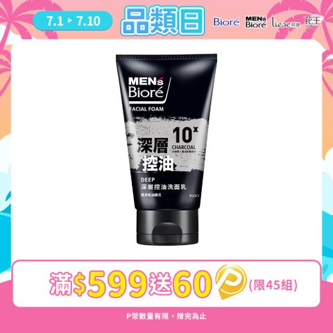 MENS Biore 深層控油洗面乳100g
