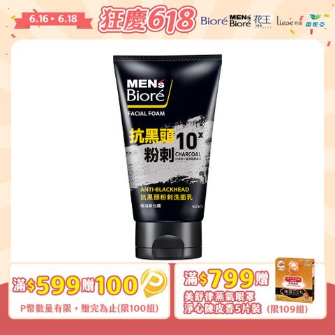 MENS Biore 抗黑頭粉刺洗面乳100g