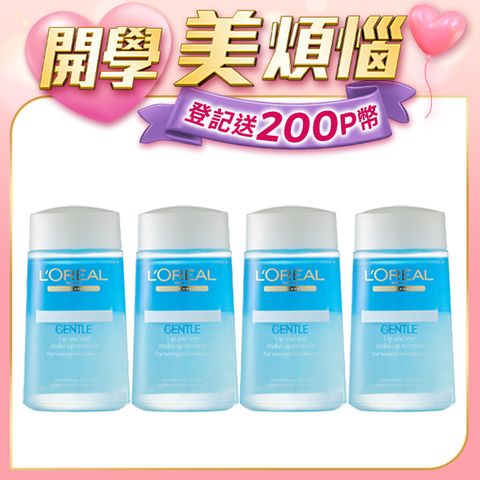 LOREAL Paris 巴黎萊雅 溫和眼唇卸妝液125ml 4入組