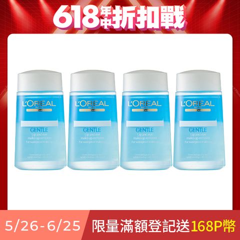 LOREAL Paris 巴黎萊雅 溫和眼唇卸妝液125ml 4入組