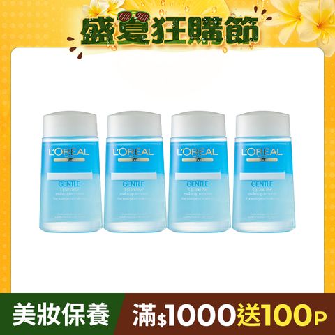 LOREAL Paris巴黎萊雅 溫和眼唇卸妝液125ml 4入組