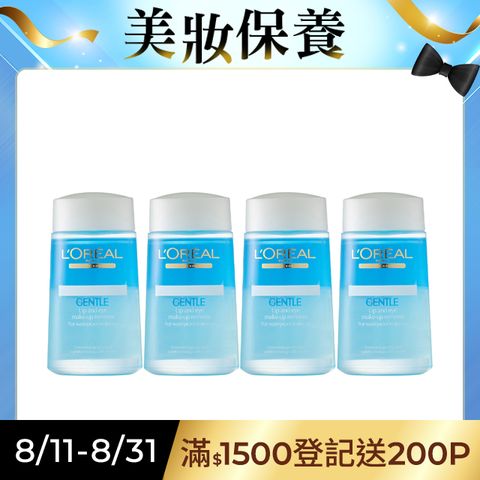 LOREAL Paris巴黎萊雅 溫和眼唇卸妝液125ml 4入組