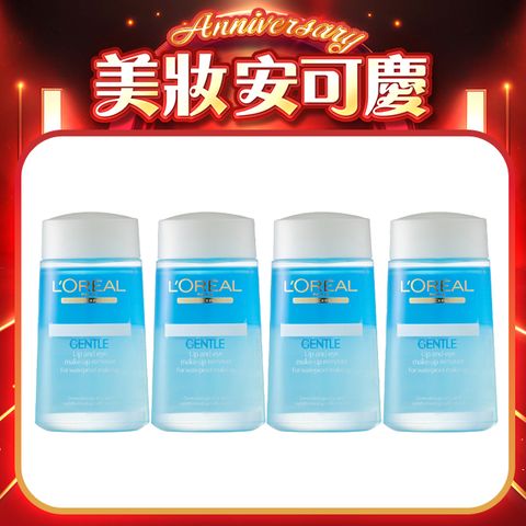 LOREAL Paris 巴黎萊雅 溫和眼唇卸妝液125ml 4入組