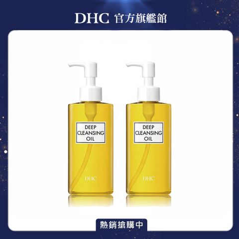 《DHC》深層卸粧油 200ml 2入組