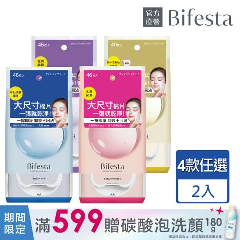 碧菲絲特 即淨卸妝棉(2入組)