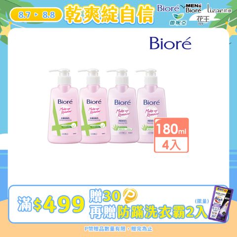 Biore 蜜妮 卸粧乳 180mlx4入