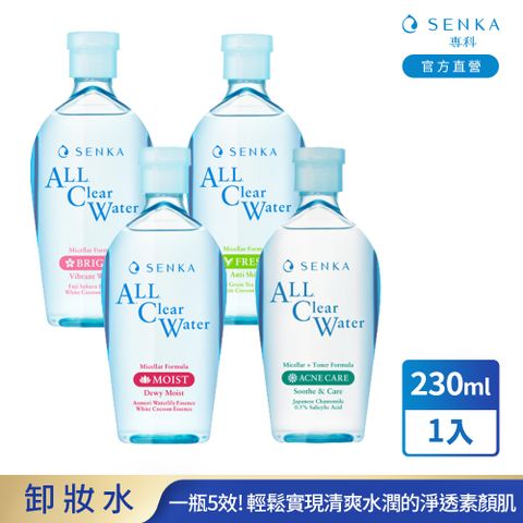 SENKA 專科 超微米卸妝水系列 230ml 任選1入