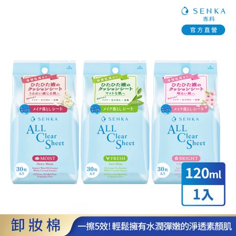 SENKA 專科 超微米卸妝棉系列 30片(120mL) 任選1入