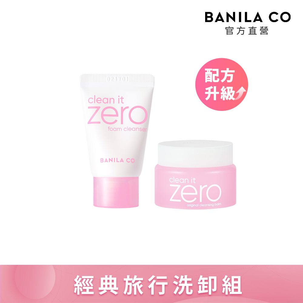 Banila Co ZERO經典洗卸組 洗顏霜8ml+卸妝霜7ml-2024全新改版 卸妝升級