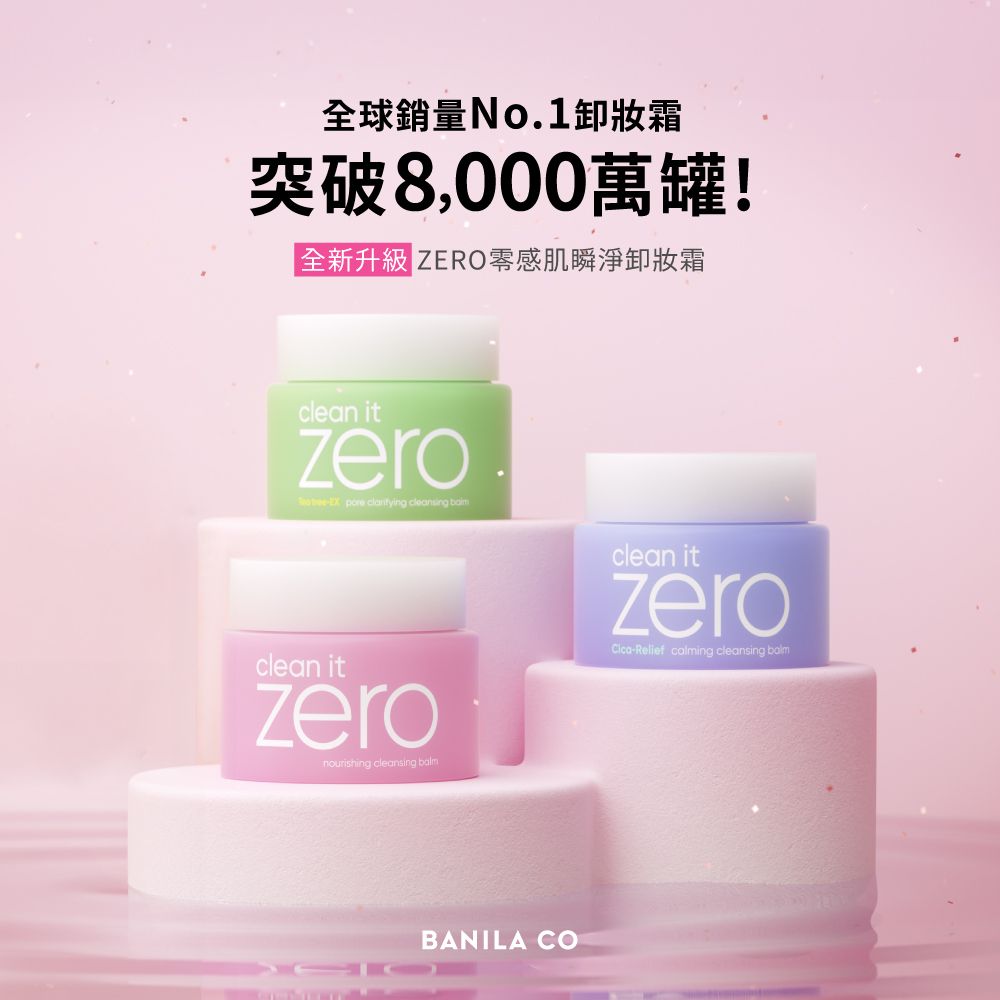 全球銷量No.1卸妝霜突破8,000萬罐!全新升級 ZERO感肌瞬淨卸妝霜clean itzero   cleansing clean itzeronourishing cleansing balmBANILA CÓclean itzero-Relief calming cleansing balm