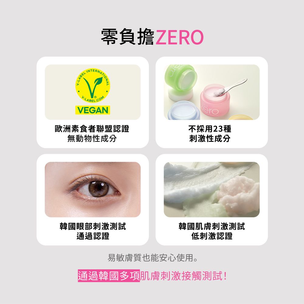 Banila Co ZERO經典洗卸組 洗顏霜8ml+卸妝霜7ml-2024全新改版 卸妝升級