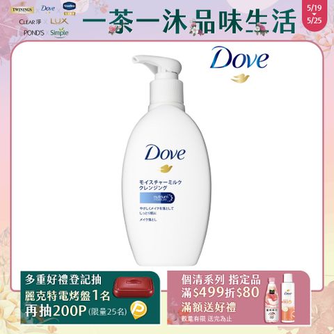 Dove 多芬 潤澤卸妝乳195ml