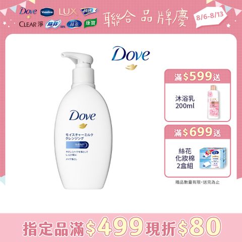Dove 多芬 潤澤卸妝乳195ml