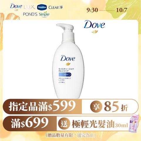 Dove 多芬 潤澤卸妝乳195ml