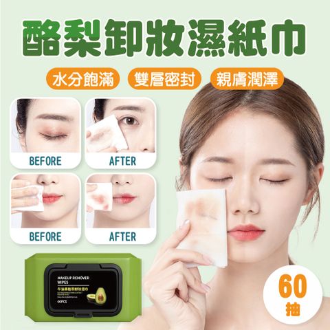 酪梨卸妝濕紙巾 60抽-20包