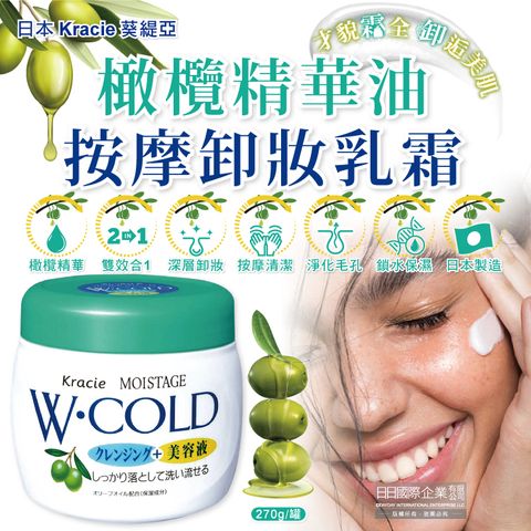 Kracie 葵緹亞 日本臉部保濕橄欖精華油按摩卸妝乳霜270g/綠蓋白罐(清水沖洗型)