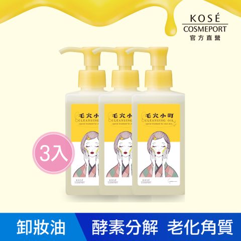 KOSE 絲芙蒂 毛穴小町酵素卸妝油 150ml 3入超值組