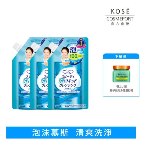KOSE絲芙蒂泡沫瞬淨卸粧液補充包 180ml*3入組