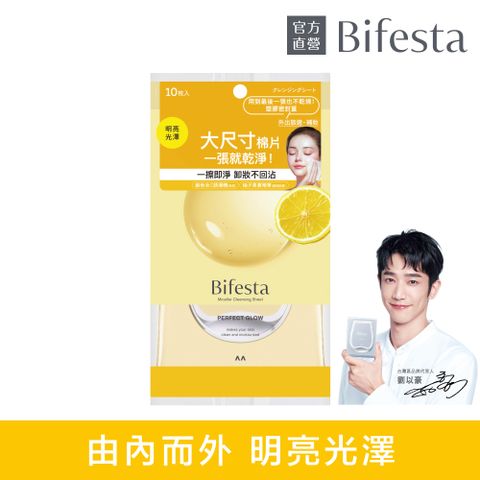 碧菲絲特 亮澤即淨卸妝棉10片裝