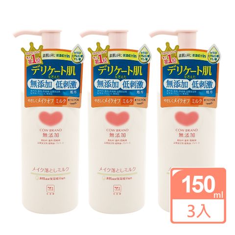 COW 牛乳石鹼_無添加卸妝乳150ml*3入