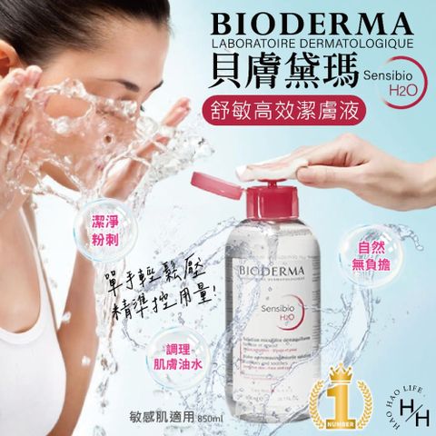 【貝膚黛瑪 】舒敏高效潔膚液
