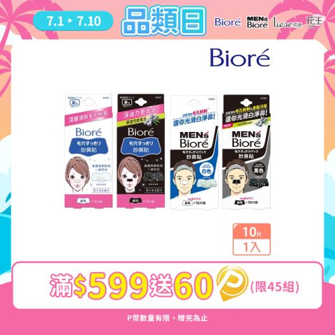 蜜妮 妙鼻貼 (女用) 10p/男性專用妙鼻貼 10p