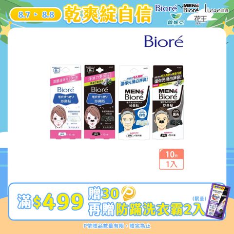 蜜妮 妙鼻貼 (女用) 10p/男性專用妙鼻貼 10p