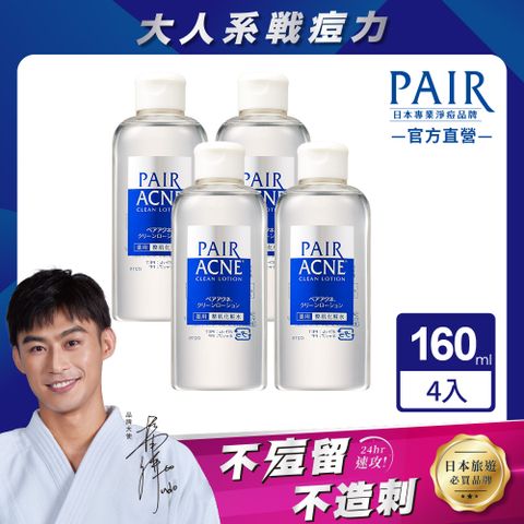 LION 日本獅王 PAIR沛醫亞皮脂調理化妝水160ml 4入