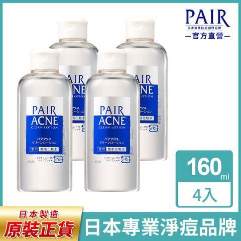 LION 日本獅王 PAIR沛醫亞皮脂調理化妝水160ml 4入