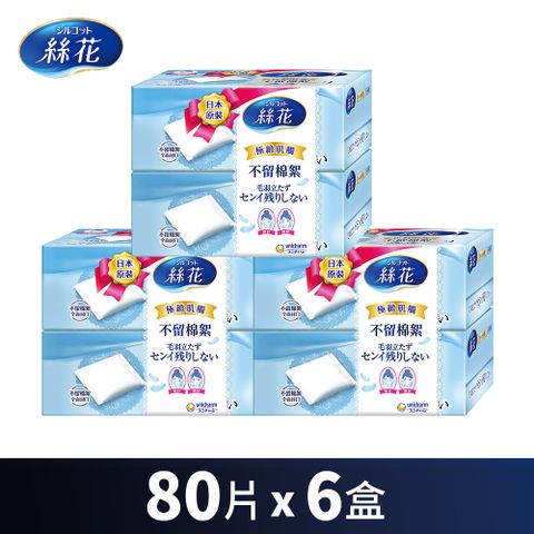 【6盒】絲花 化妝棉(80片 x 6盒)_ #日本銷售連續17年NO.1