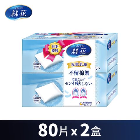 日本銷售連續17年NO.1絲花 化妝棉(80片 x 2盒/組)