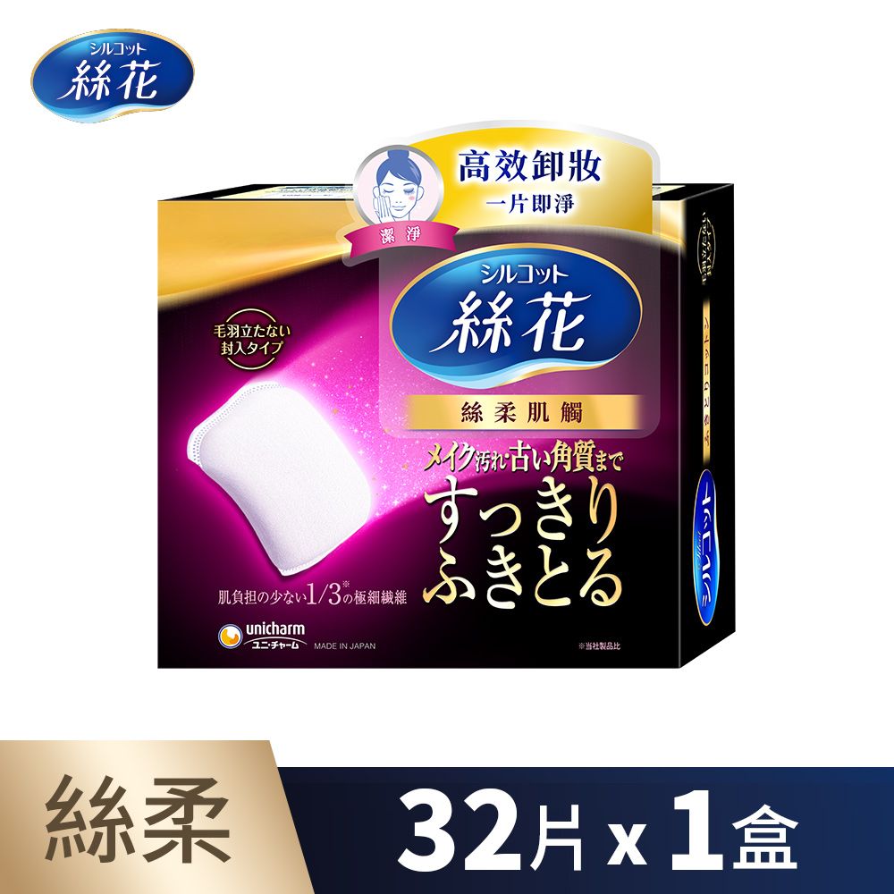 絲花   絲柔化妝棉32片
