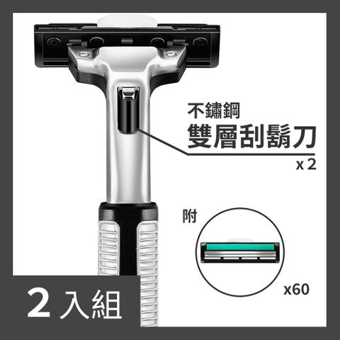 CS22 不鏽鋼雙層手動刮鬍刀(2刀架+60刀片)-2組