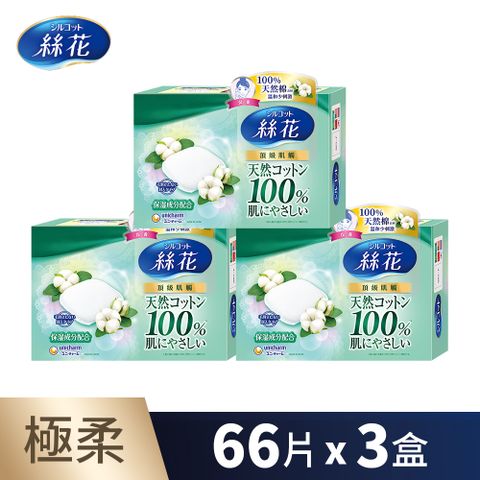 日本頂級保養絲花 極柔化妝棉66片x3盒 共198片