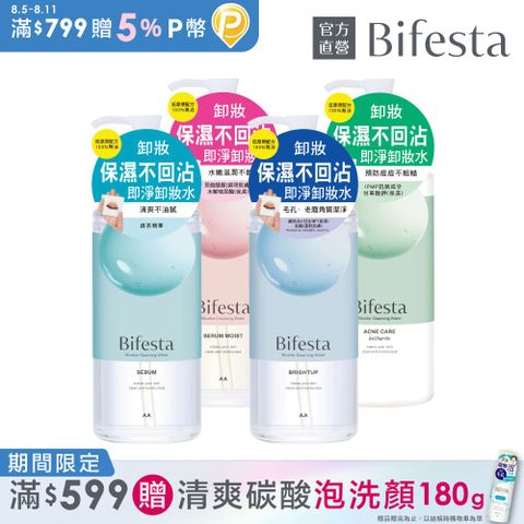 碧菲絲特 即淨卸妝水400ml