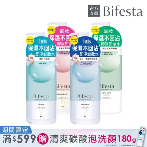 碧菲絲特 即淨卸妝水400ml