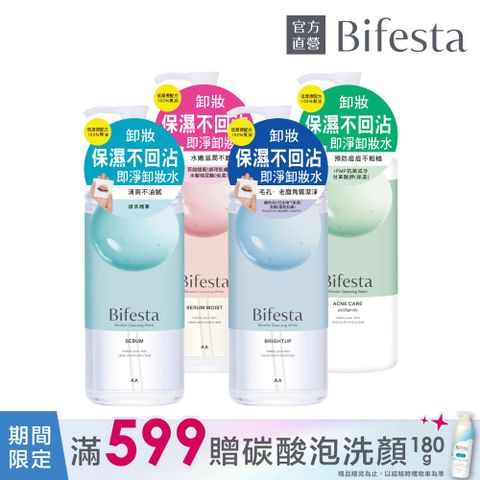 碧菲絲特 即淨卸妝水400ml