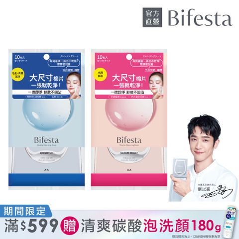 碧菲絲特 即淨卸妝棉10片裝