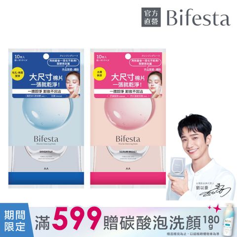 碧菲絲特 即淨卸妝棉10片裝