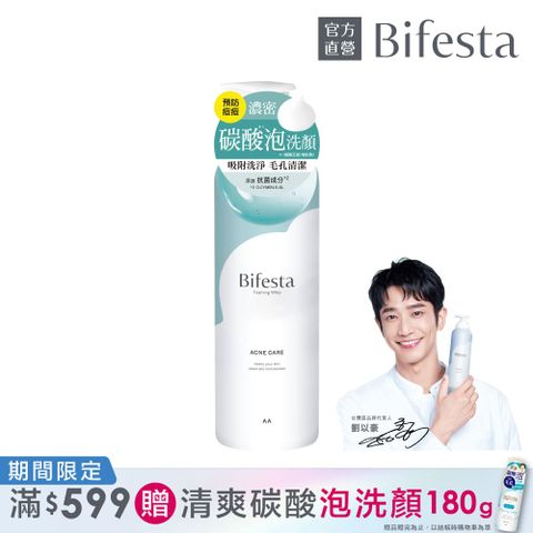 Bifesta 碧菲絲特 抗痘碳酸泡洗顏200g