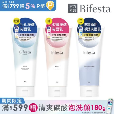 碧菲絲特 淨透洗面乳120g