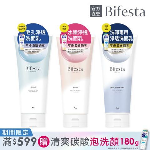 碧菲絲特 淨透洗面乳120g