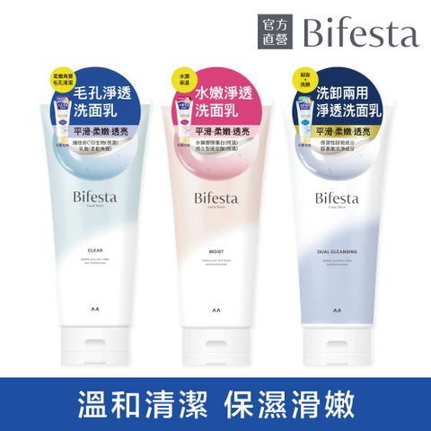 碧菲絲特 淨透洗面乳120g