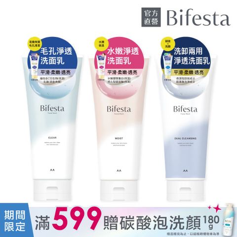 碧菲絲特 淨透洗面乳120g