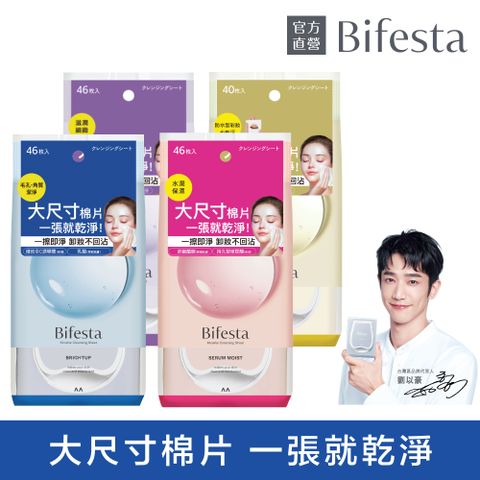 碧菲絲特 即淨卸妝棉