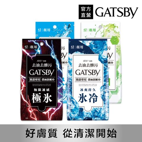 GATSBY 潔面濕紙巾超值包42張入(多款任選)